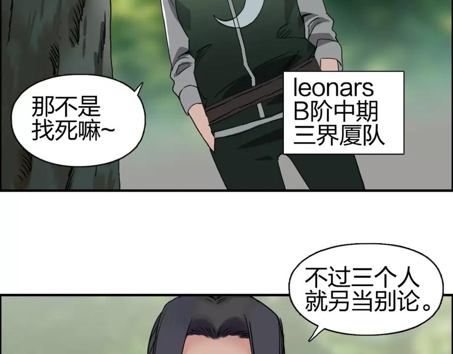 超能立方 第57话 黄雀在后 第48页