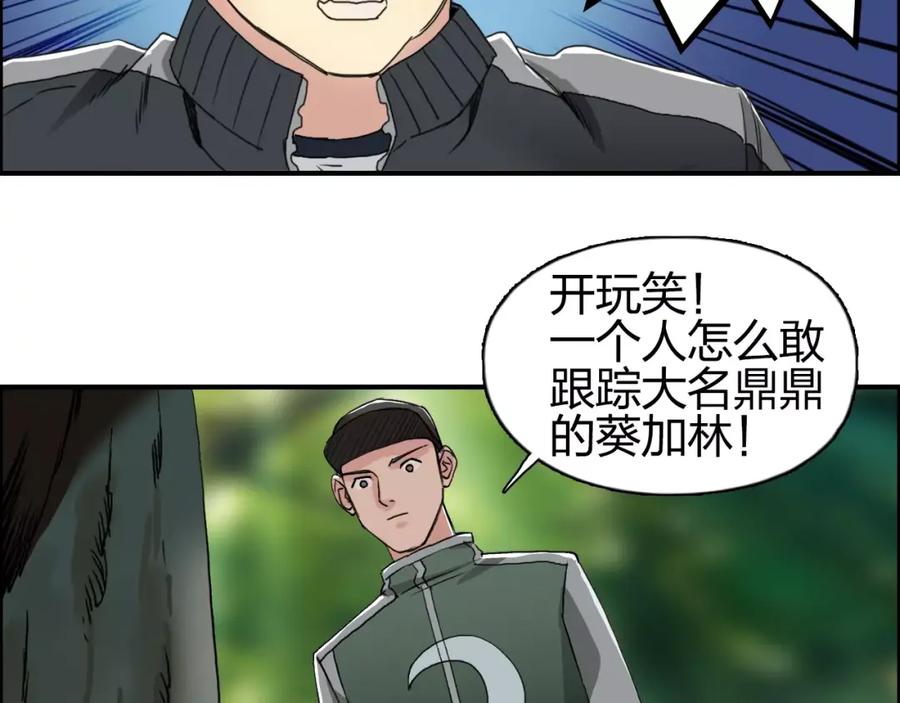 超能立方 第57话 黄雀在后 第47页