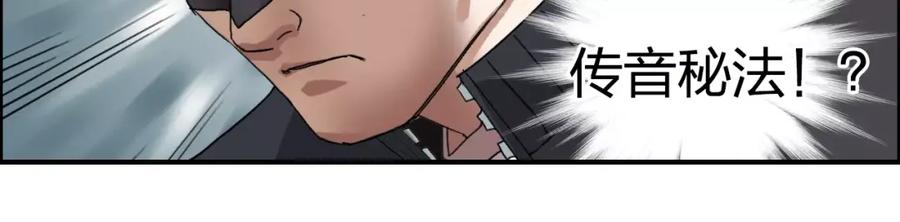 超能立方 第57话 黄雀在后 第55页