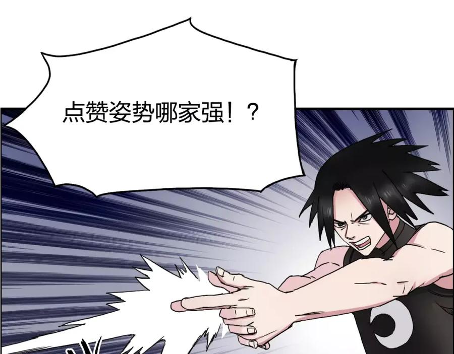 超能立方 第57话 黄雀在后 第108页