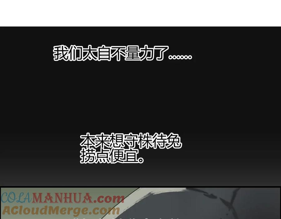 超能立方 第57话 黄雀在后 第5页