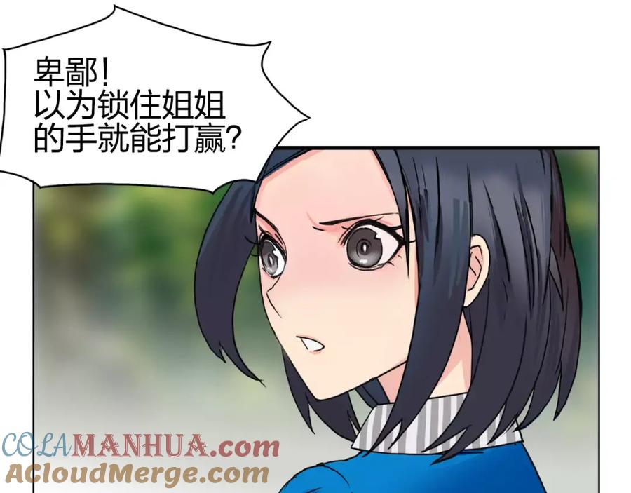 超能立方 第57话 黄雀在后 第93页