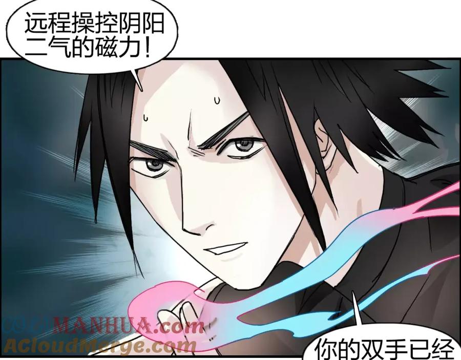 超能立方 第57话 黄雀在后 第77页