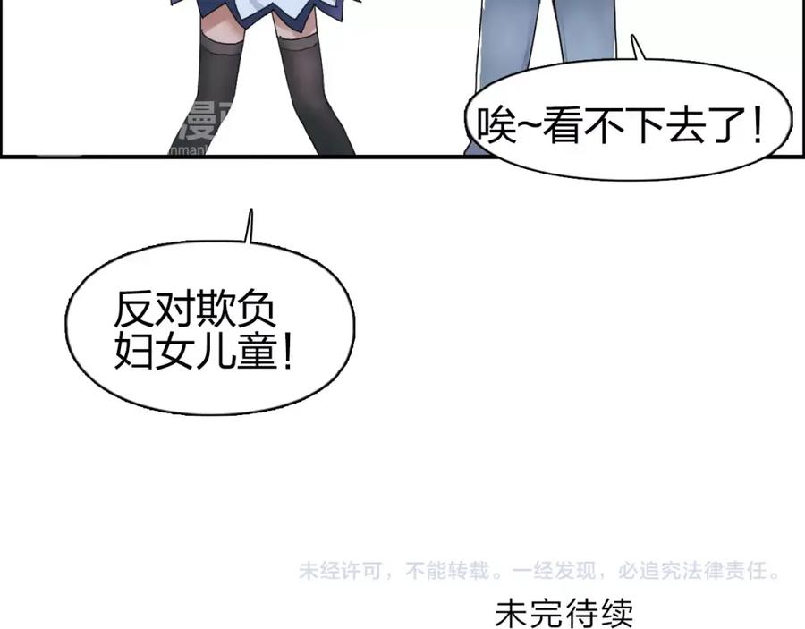 超能立方 第57话 黄雀在后 第106页
