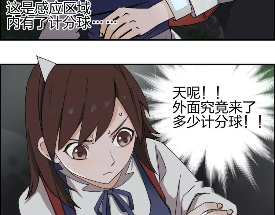 超能立方 第57话 黄雀在后 第26页