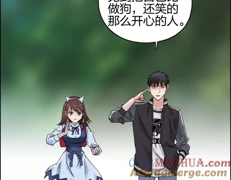 超能立方 第57话 黄雀在后 第105页