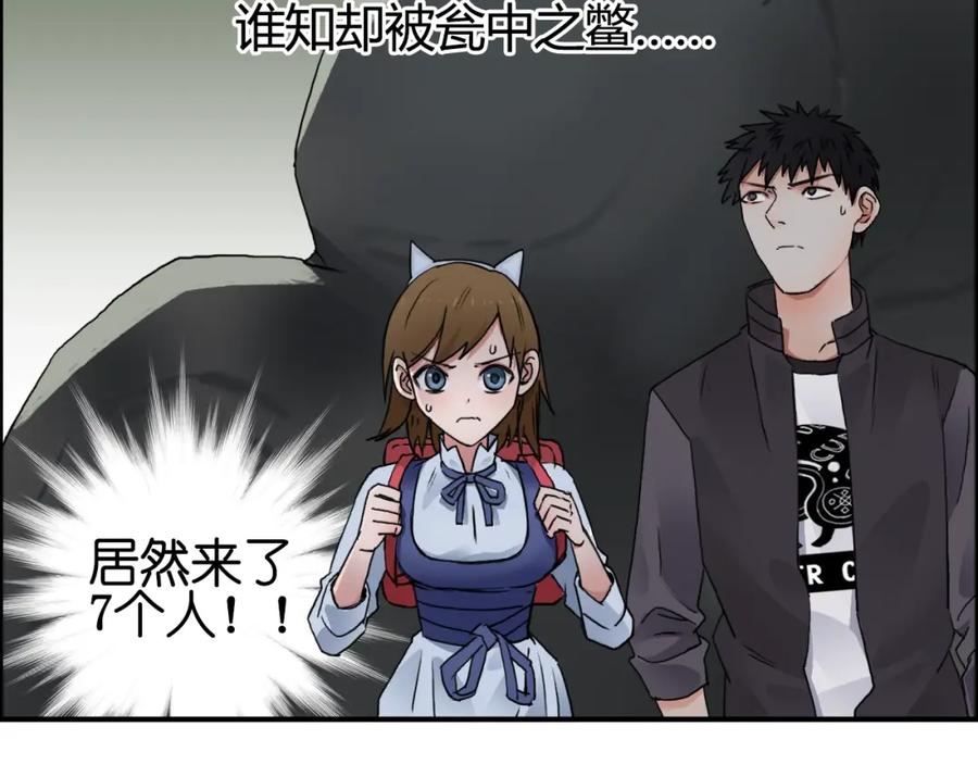 超能立方 第57话 黄雀在后 第6页