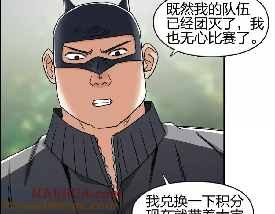 超能立方 第57话 黄雀在后 第29页