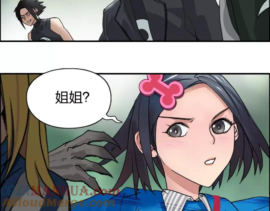 超能立方 第57话 黄雀在后 第97页