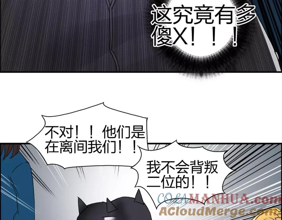 超能立方 第57话 黄雀在后 第57页