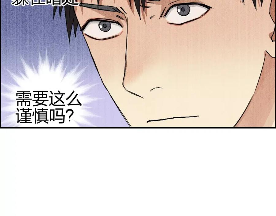 超能立方 第57话 黄雀在后 第52页