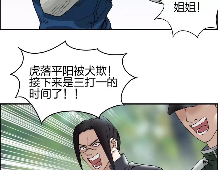 超能立方 第57话 黄雀在后 第103页