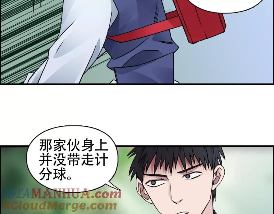 超能立方 第58话 英雄救美？ 第23页