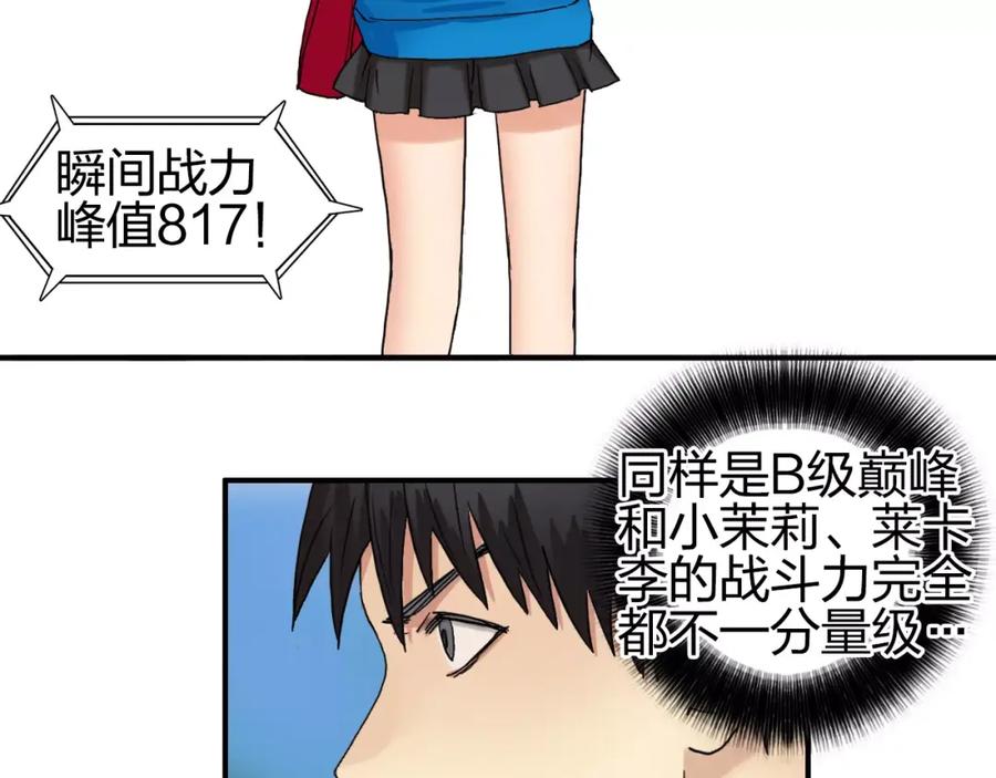 超能立方 第58话 英雄救美？ 第36页
