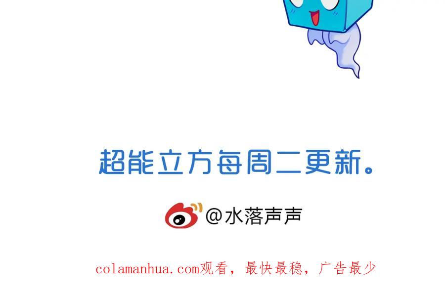 超能立方 第58话 英雄救美？ 第63页
