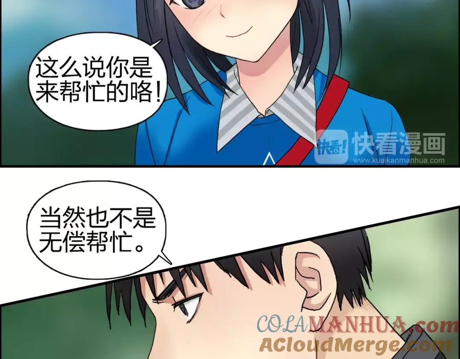 超能立方 第58话 英雄救美？ 第38页