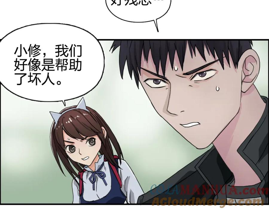 超能立方 第58话 英雄救美？ 第56页