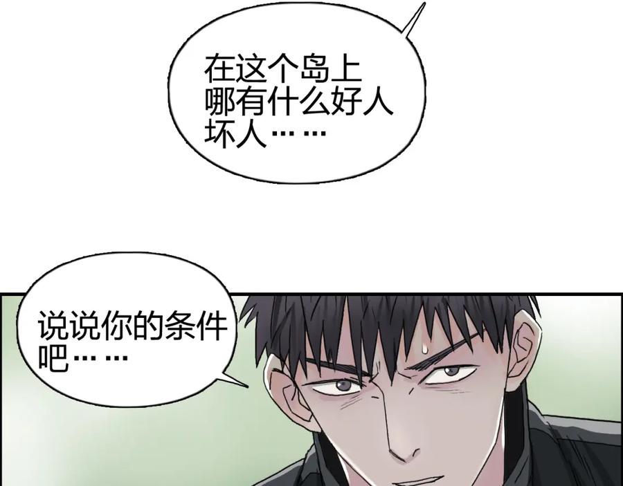 超能立方 第58话 英雄救美？ 第57页