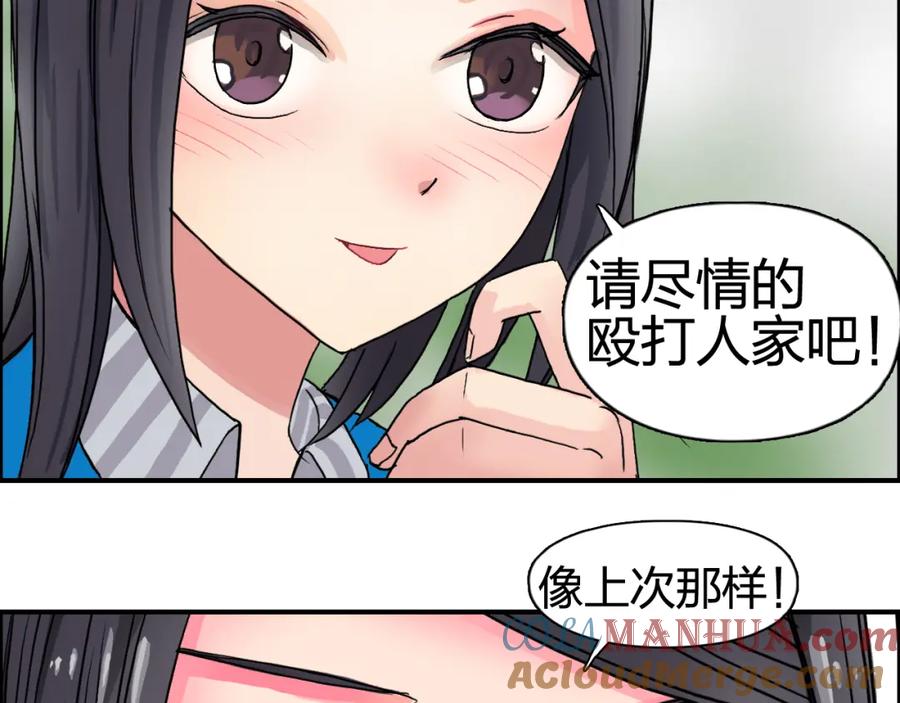 超能立方 第58话 英雄救美？ 第59页