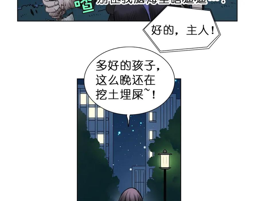 超能立方 第5话 融合 第36页