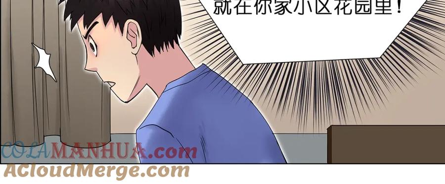 超能立方 第5话 融合 第16页