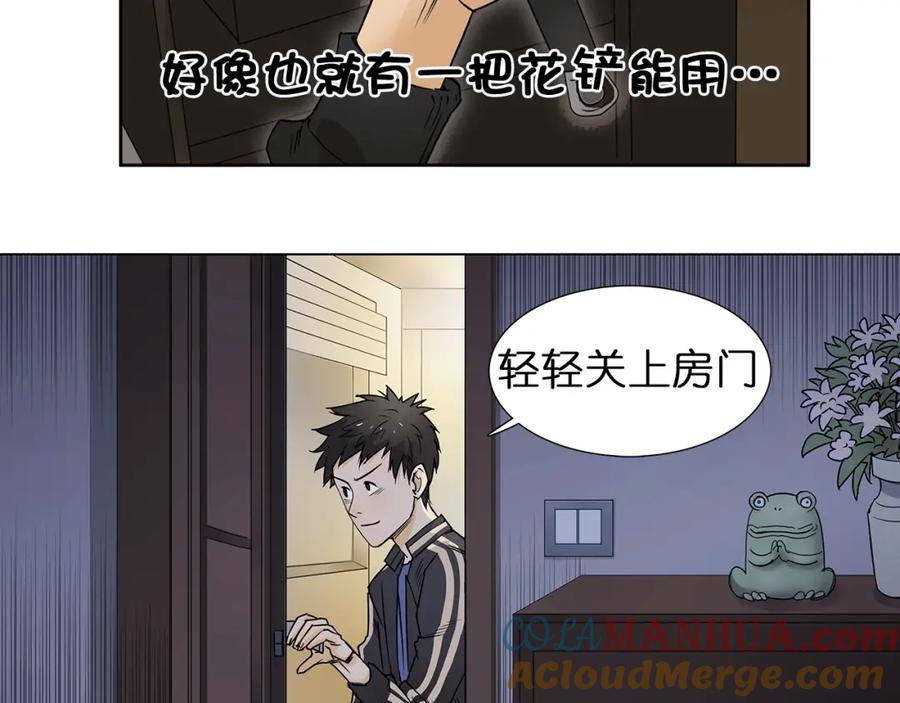超能立方 第5话 融合 第25页