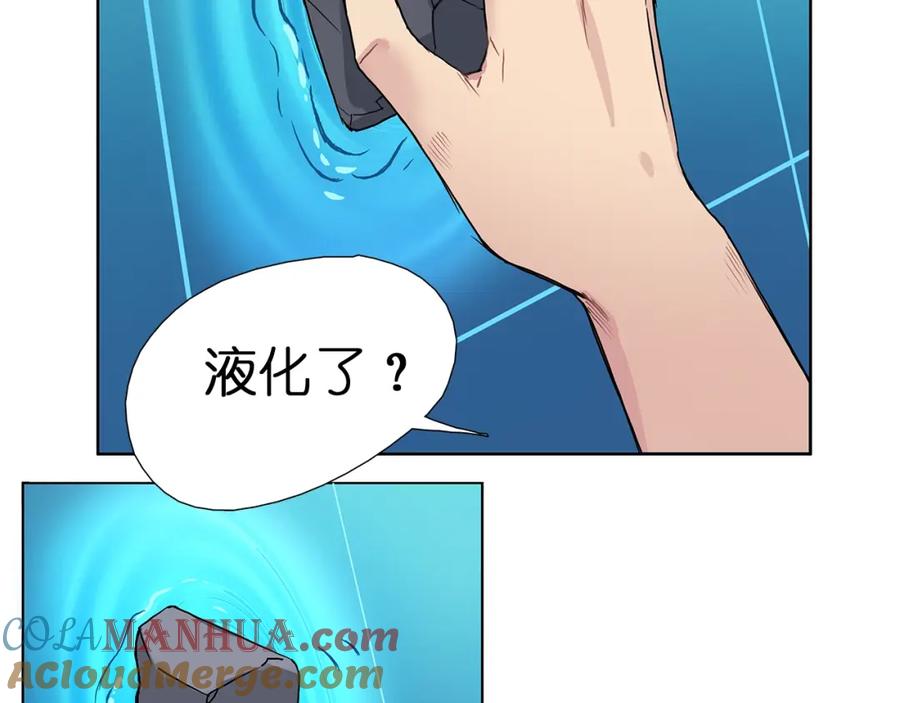 超能立方 第5话 融合 第46页