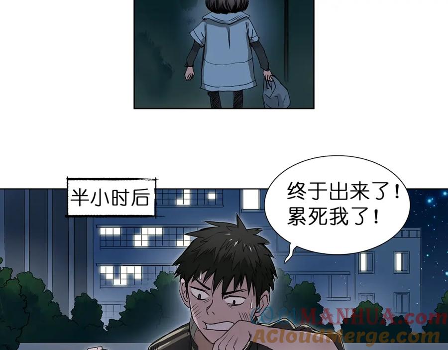 超能立方 第5话 融合 第37页