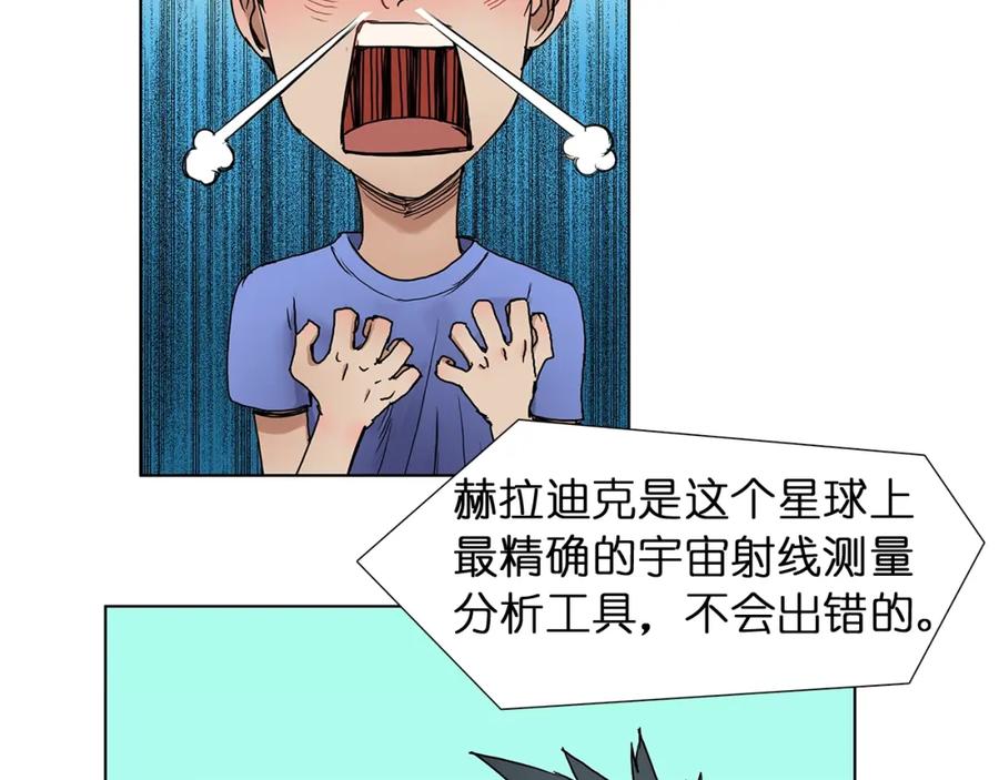 超能立方 第5话 融合 第20页