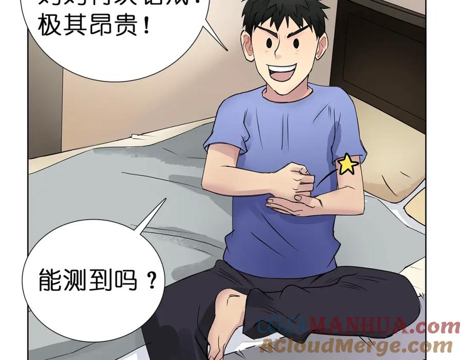 超能立方 第5话 融合 第10页