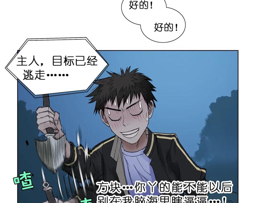 超能立方 第5话 融合 第35页