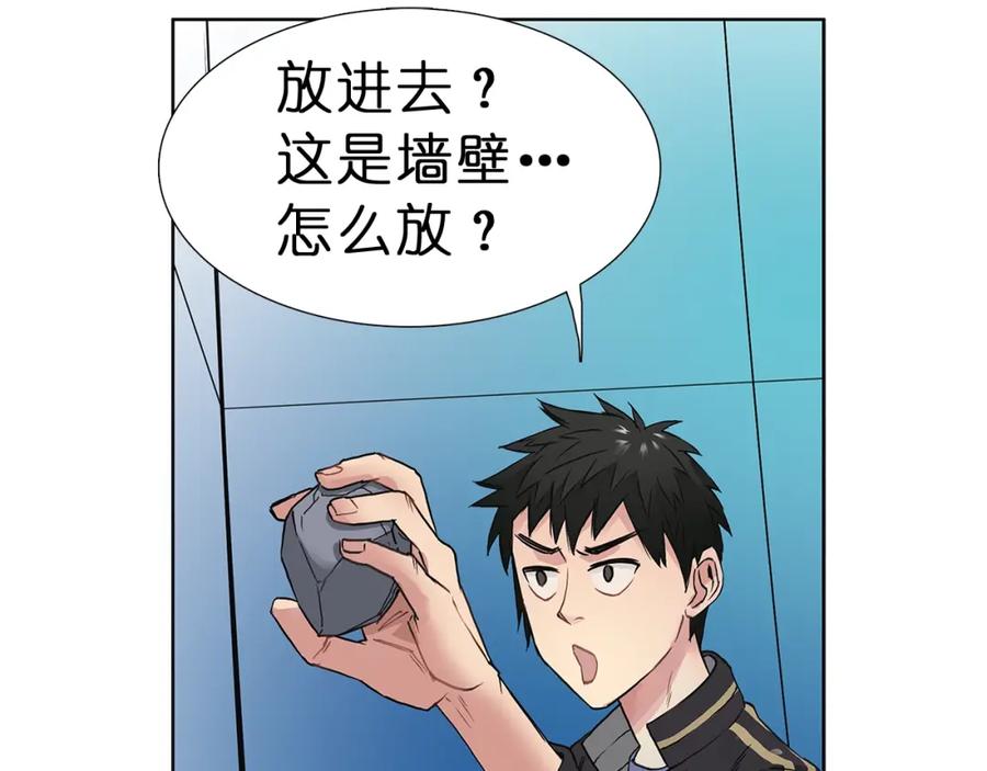 超能立方 第5话 融合 第44页