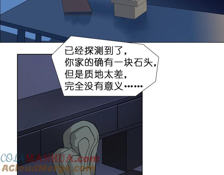 超能立方 第5话 融合 第7页