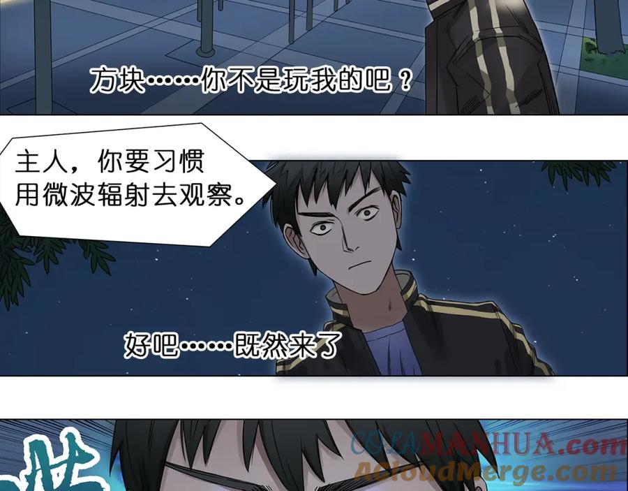 超能立方 第5话 融合 第28页
