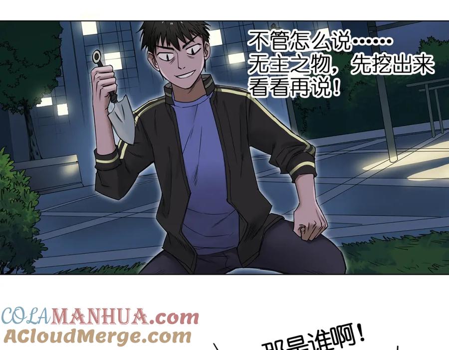 超能立方 第5话 融合 第31页