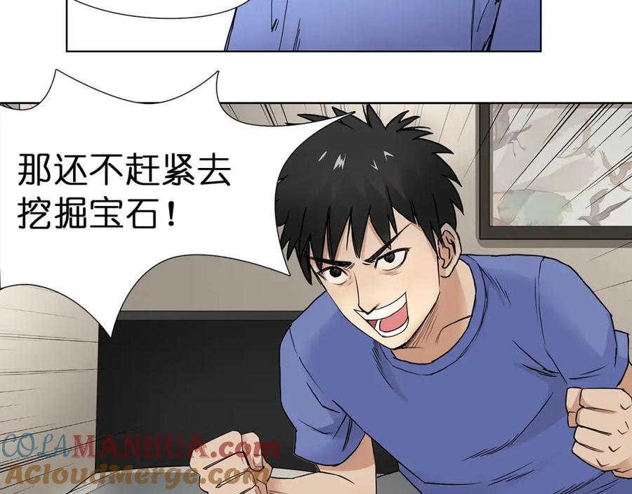 超能立方 第5话 融合 第22页