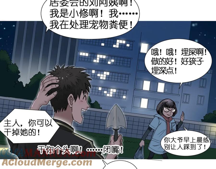 超能立方 第5话 融合 第34页