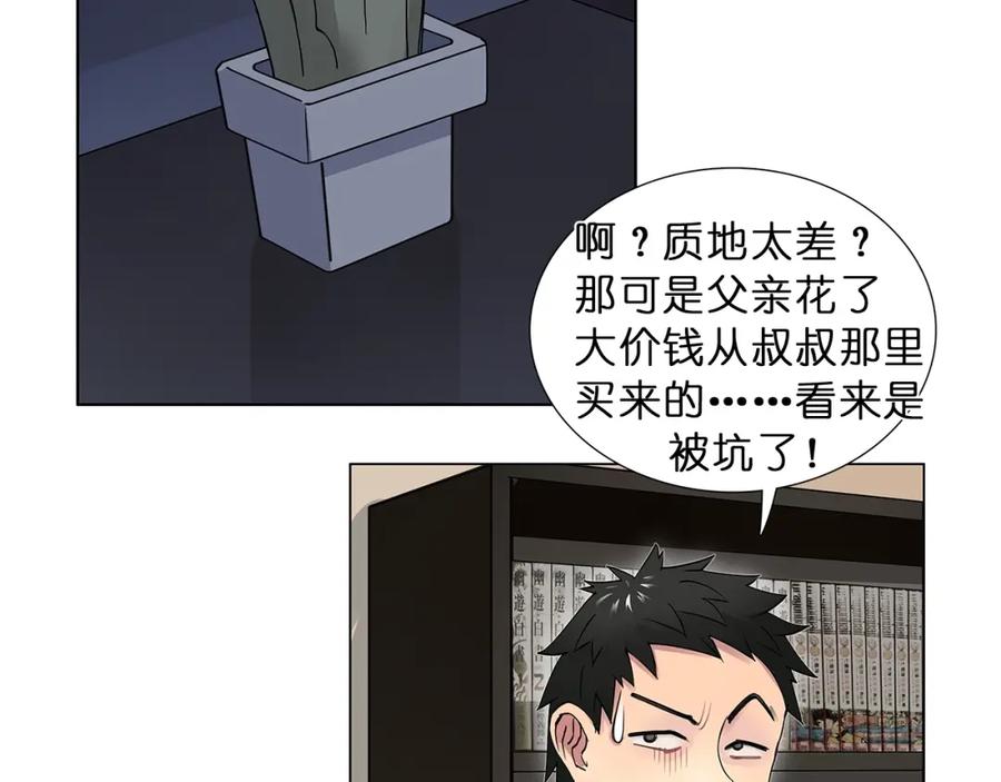 超能立方 第5话 融合 第8页