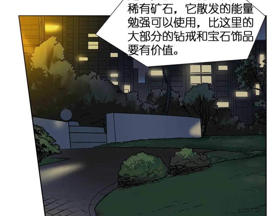 超能立方 第5话 融合 第18页