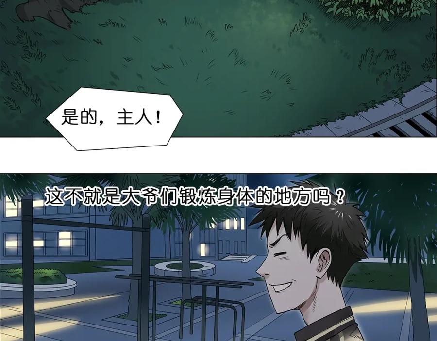 超能立方 第5话 融合 第27页