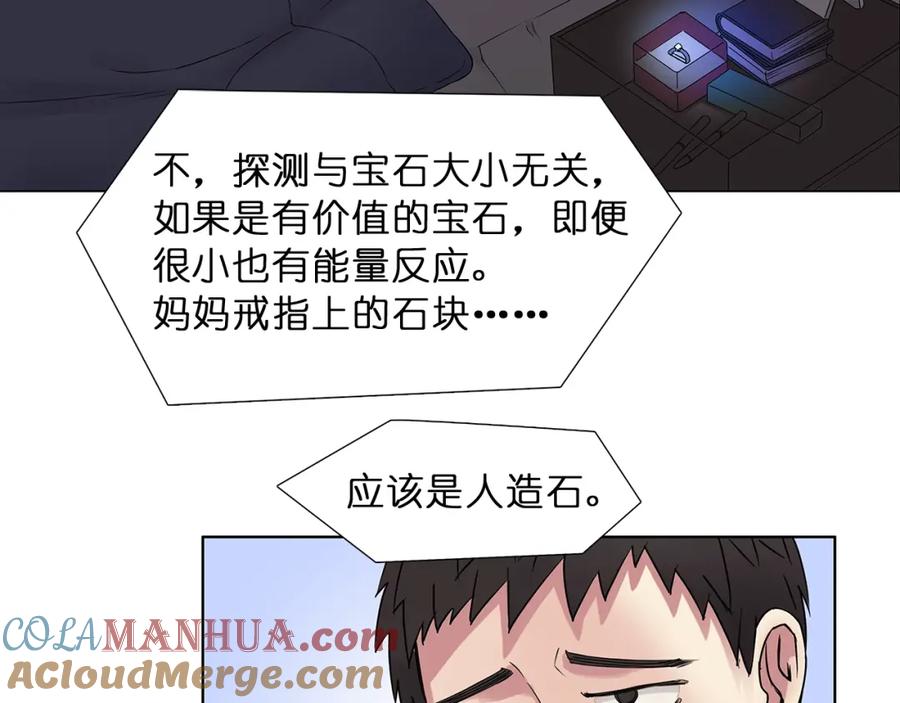 超能立方 第5话 融合 第13页