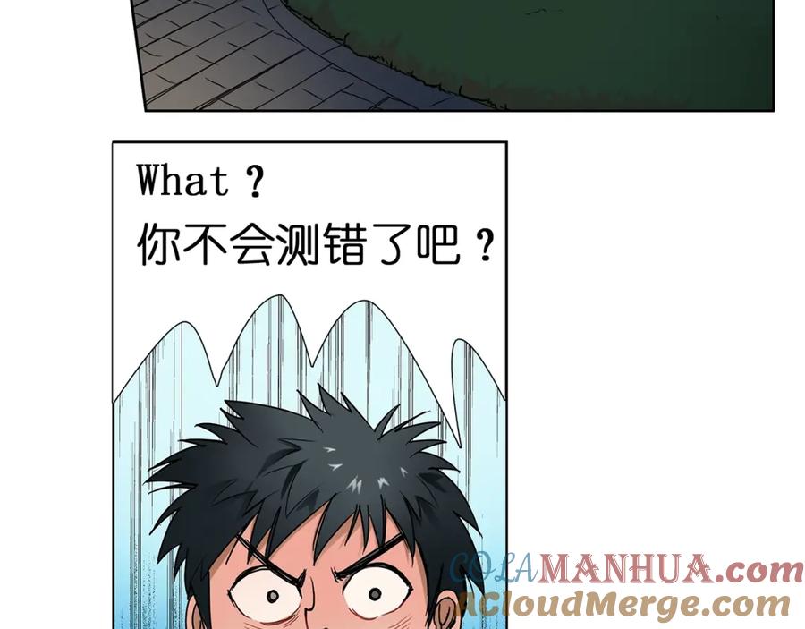 超能立方 第5话 融合 第19页
