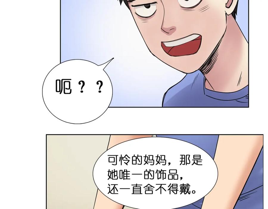超能立方 第5话 融合 第14页