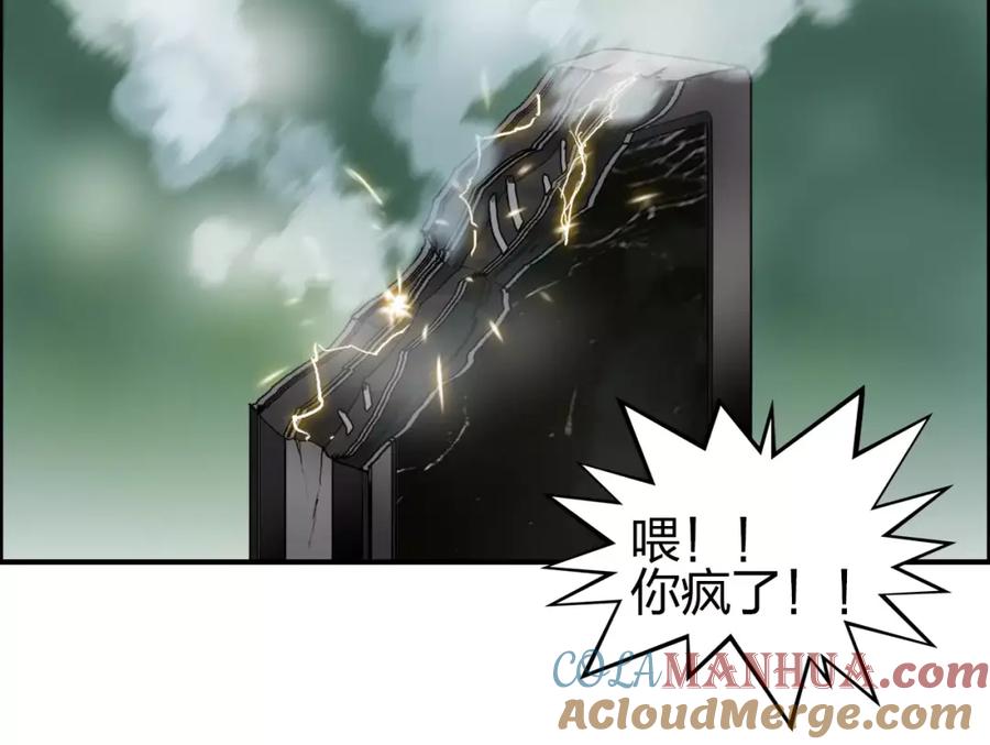 超能立方 第59话 本质 第61页