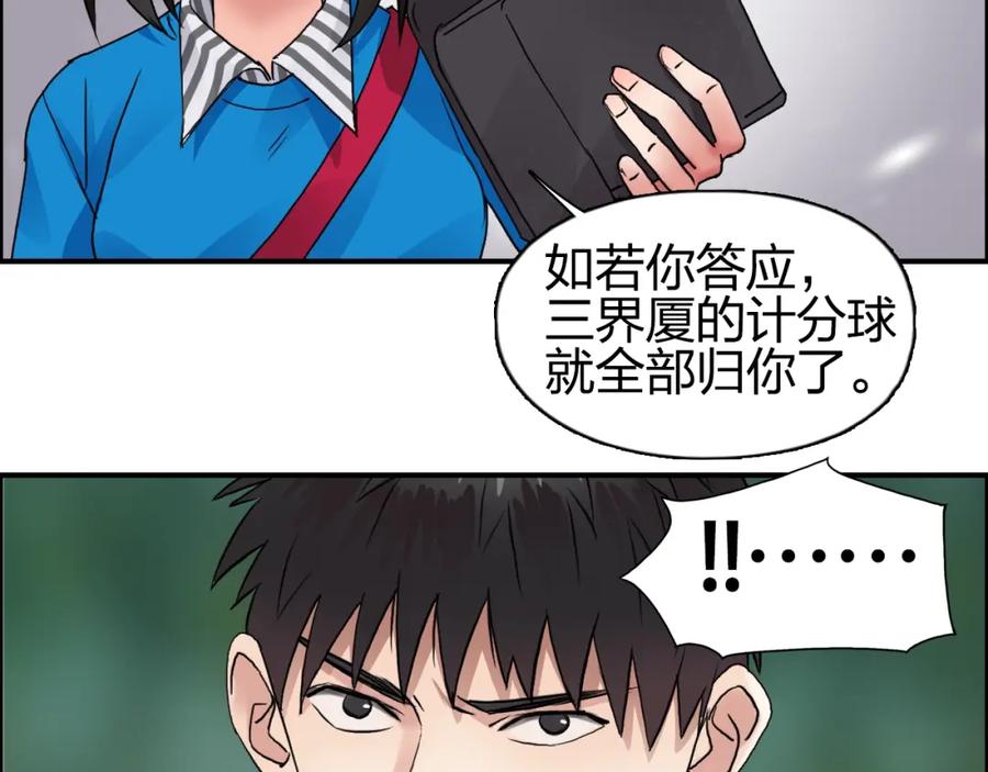 超能立方 第59话 本质 第14页