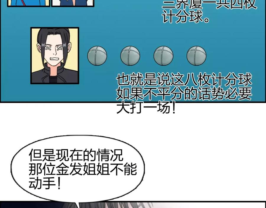 超能立方 第59话 本质 第31页
