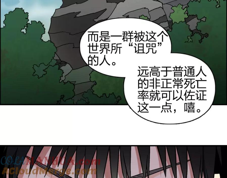 超能立方 第59话 本质 第85页