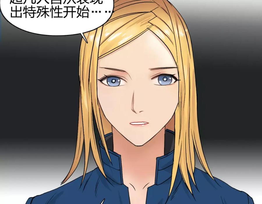 超能立方 第59话 本质 第83页