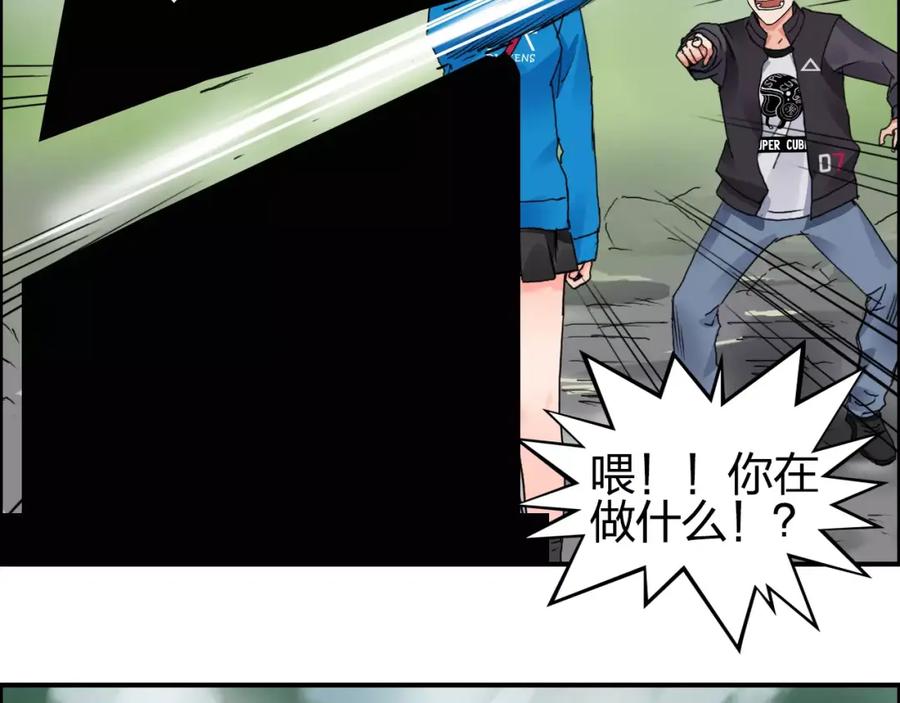 超能立方 第59话 本质 第60页