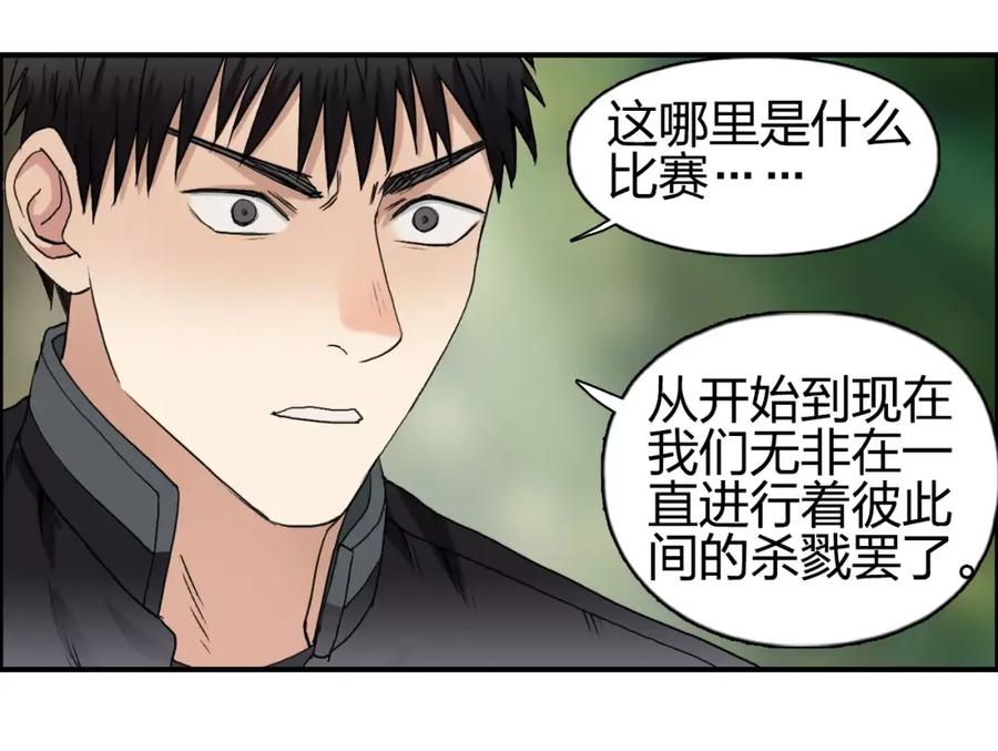 超能立方 第59话 本质 第75页